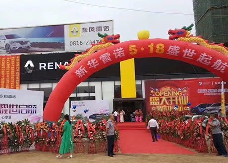 绵阳bte365春风雷诺4S店盛大开业