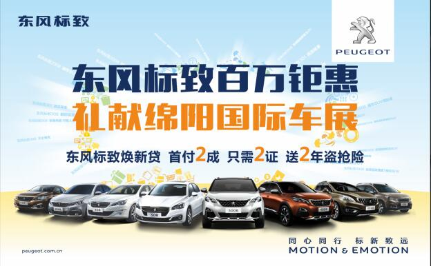 春风漂后百万钜惠，，，献礼绵阳国际车展