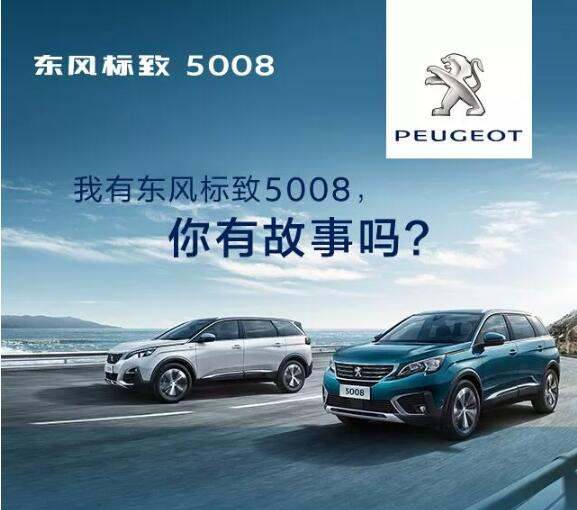 我有春风漂后5008，，，你有故事吗？