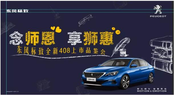 桃李满天下 九月谢师恩-绵阳bte365漂后！！