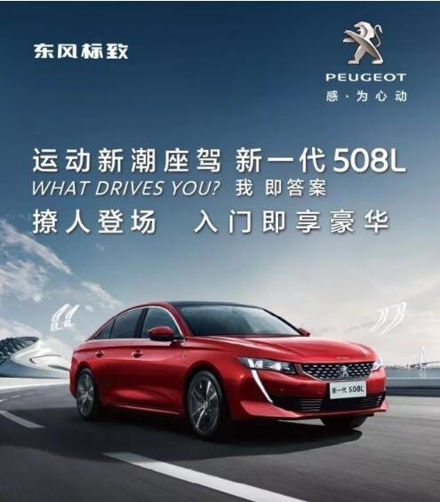 入门即享豪华！！新一代春风漂后508L 15.97万元起