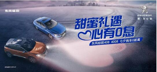 甜蜜礼遇 心有0息—绵阳bte365漂后国六七夕购车0距离