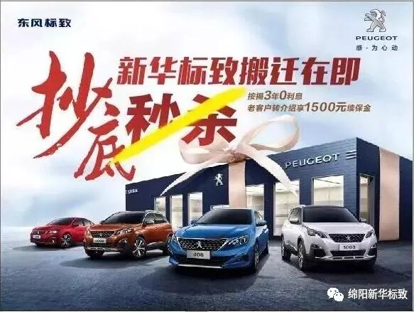 【绵阳bte365漂后】搬家在即，，，抄底秒杀，，， 超值狂欢购！