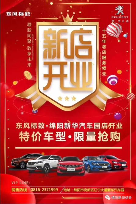 【春风漂后绵阳bte3654S店】即将盛大开业—特惠嗨购 蓄势待发 抢！！抢！！抢！！