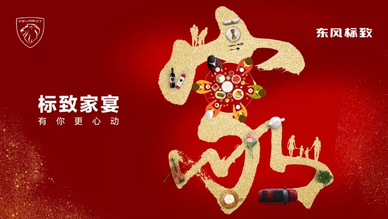 绵阳bte365漂后家宴·有你更心动