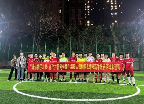 “诚信携手3.15，相助共赢创佳绩”绵阳人保财险vs绵阳bte365股份足球友谊赛