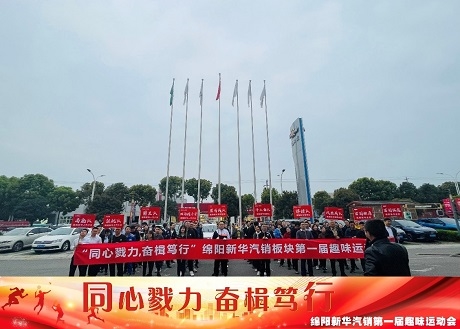 同心戮力  奋楫笃行 bte365汽销板块拔河角逐