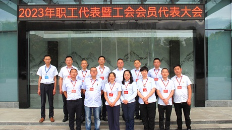 bte3652023年职工代表暨工会会员代表大会